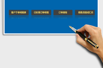 2021年銷售業(yè)績(jī)管理系統(tǒng)