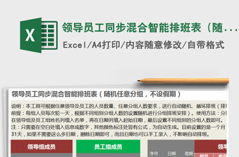 2021年領導員工同步混合智能排班表（隨機任意分組，不設假期