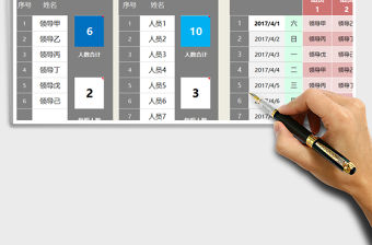 2021年領導員工同步混合智能排班表（隨機任意分組，不設假期