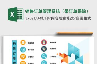 2021年銷售訂單管理系統(tǒng)（帶訂單跟蹤）