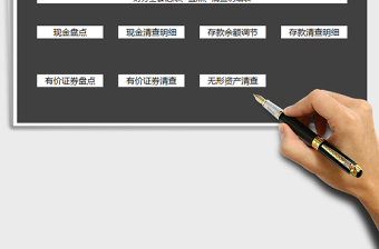 2021年財(cái)務(wù)管理系統(tǒng)-現(xiàn)金證券盤(pán)點(diǎn)明細(xì)