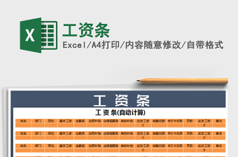 2021年工資條