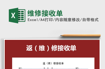 2021年維修接收單