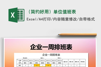 2021年（簡(jiǎn)約好用）單位值班表
