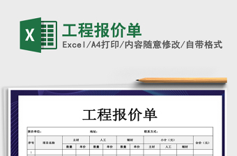 2021年工程報價單
