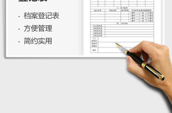 2021年學生心理檔案登記表