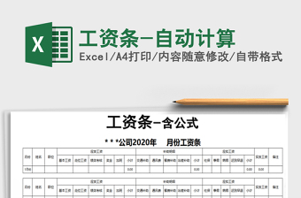 2021年工資條-自動(dòng)計(jì)算