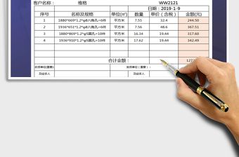 2021年送货单报表（公式计算）