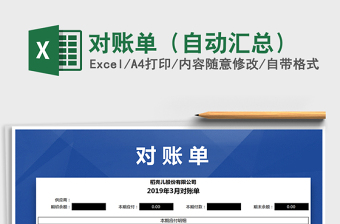 2021年對賬單（自動匯總）