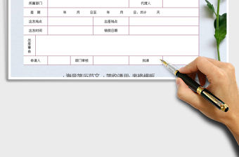 2021年出差申請單