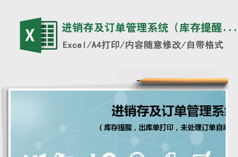 2021年進銷存及訂單管理系統(tǒng)（庫存提醒，出庫單打印，未處理訂