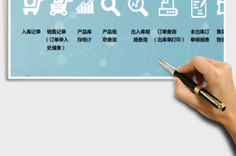 2021年進銷存及訂單管理系統(tǒng)（庫存提醒，出庫單打印，未處理訂