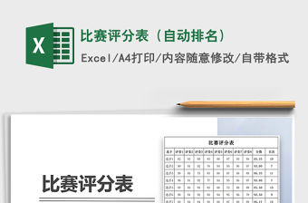 2021年比賽評分表（自動排名）