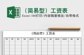 2021年（簡易型）工資表