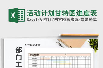 2022年活動計劃甘特圖進度表免費下載