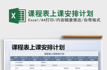 2021年課程表上課安排計劃