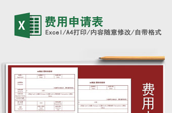 2021年費用申請表