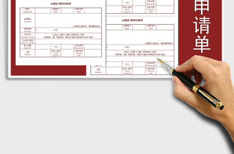 2021年費用申請表