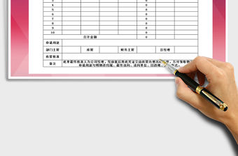 2021年物品出庫申請單