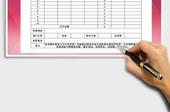 2021年物品出庫申請(qǐng)單