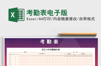 2021年考勤表電子版