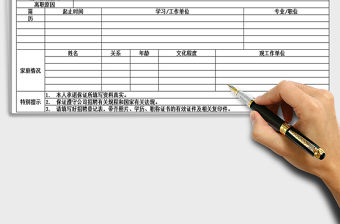 2021年面試人員登記表