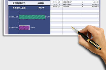 2021年企業收入流水記賬表