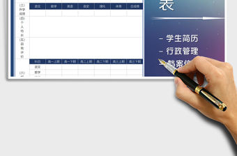 2021年學(xué)生檔案信息表