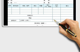 2021年采購報價單模板