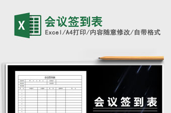 2022年會議簽到表