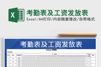 2022年考勤表及工資發(fā)放表