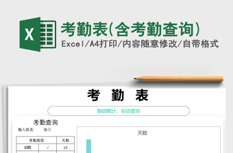 2021年考勤表(含考勤查詢)