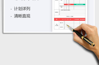 2021年周工作總結計劃表