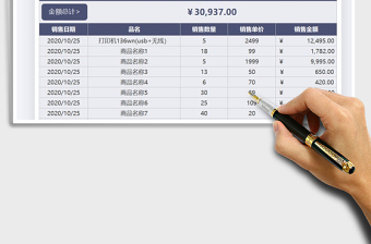 2021年商家销售收入日记账