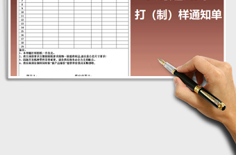 2021年打（制）樣通知采購單免費(fèi)下載