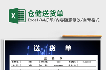 2022年倉儲送貨單