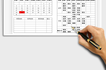 2021年課程表&日歷日程