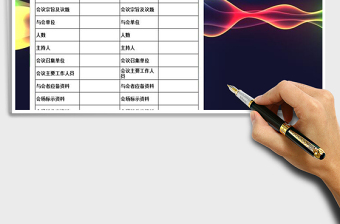 2021年年度會議計劃表