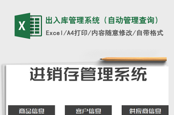 2022Excel出入库数量自动汇总下载