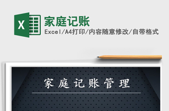 2021年家庭記賬