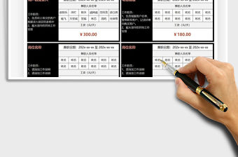 2021年兼職人員工作分配表