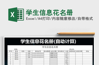 2022学生报名花名册（A4简洁大方）