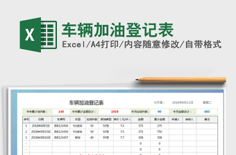 2022抗疫车辆消毒登记表