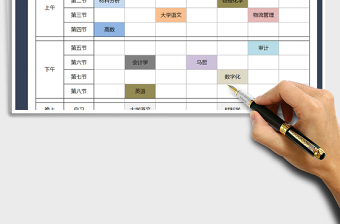 2021年大學(xué)課程表