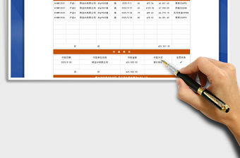 2021年公司對賬單