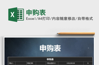 2022年申購表免費下載