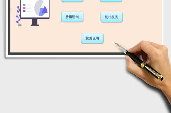 2021年財(cái)務(wù)費(fèi)用預(yù)算管理系統(tǒng)免費(fèi)下載