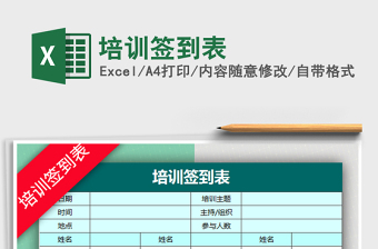 2022安全生产培训签到表模板