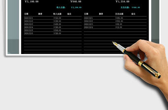 2021年財務記賬收支明細表