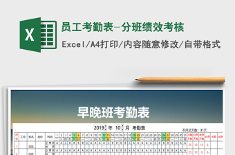 2022年員工考勤表-分班績(jī)效考核